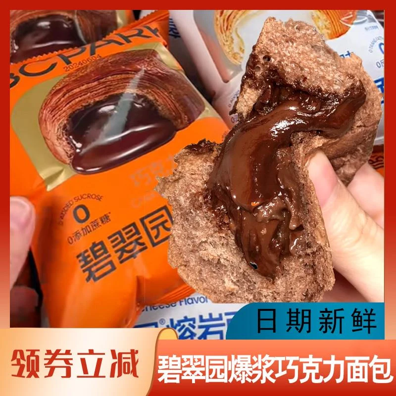 碧翠园熔岩爆浆巧克力面包芝士奶酪夹心脏脏欧包黑巧流心浓郁早餐