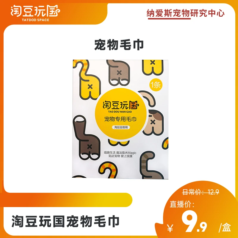 【淘豆玩国】宠物专用毛巾 大号加厚洗澡吸水