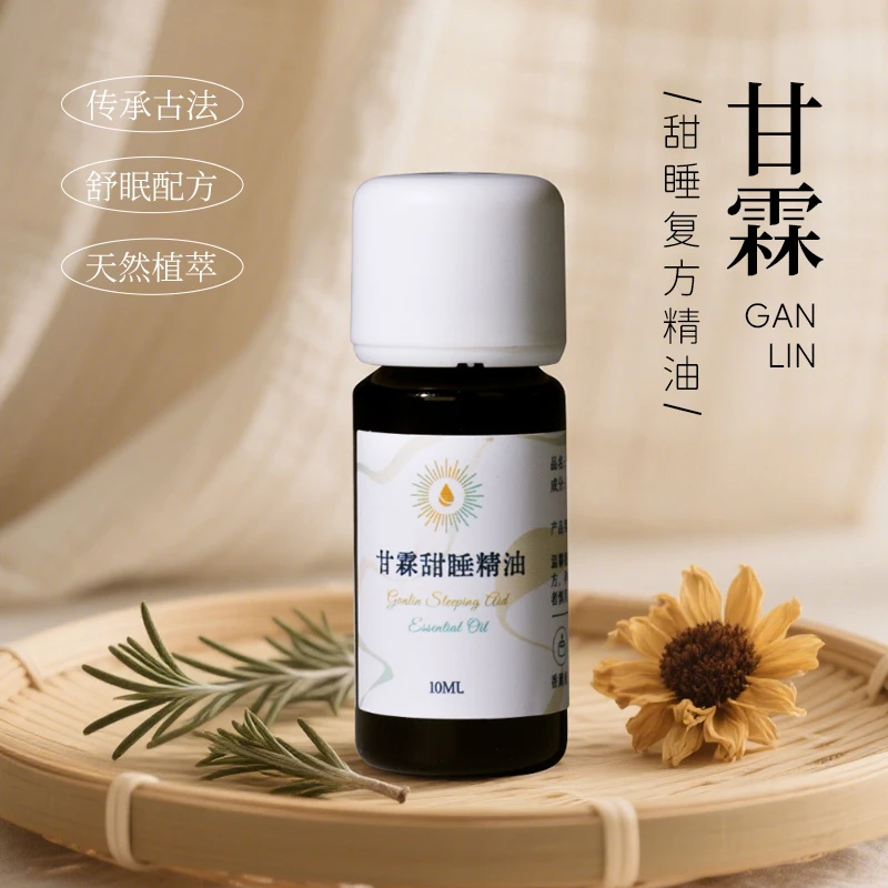 眠加【甘霖】复方精油天然珍稀乳香植物萃取香改善舒缓精油居家扩香