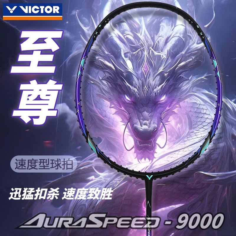 ✅✅VICTOR胜利羽毛球拍神速至尊ARS9000威克多全碳素超轻速度型