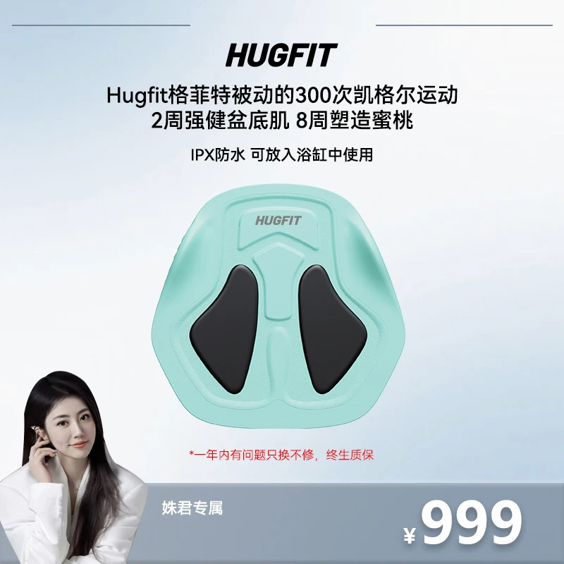 HUGFIT石墨烯家用盆骨仪美体塑形神器EMS翘臀蜜桃臀提臀仪