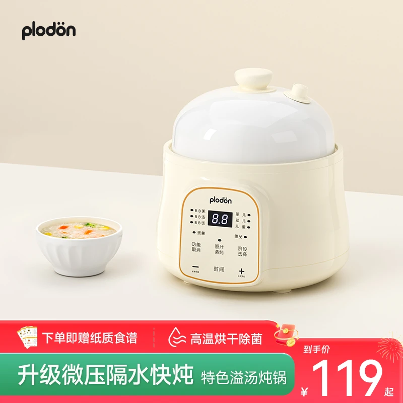 浦利顿微压炖盅隔水炖全自动家用小型辅食多功能煮粥煲汤智能煲粥