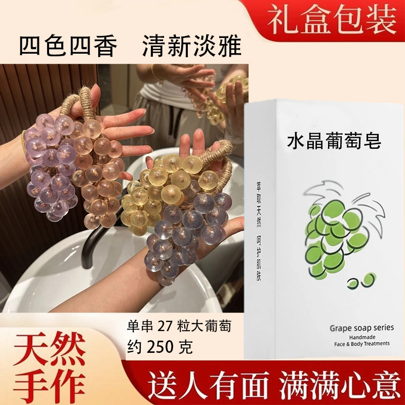 【厂家直发】仿真水晶葡萄串手工皂伴手礼摆件清新香薰挂件