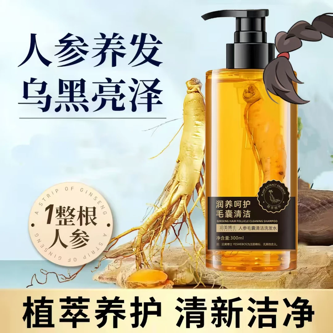 【发6瓶人参洗发水】人参洗发水滋养去屑止痒控油清洁养护