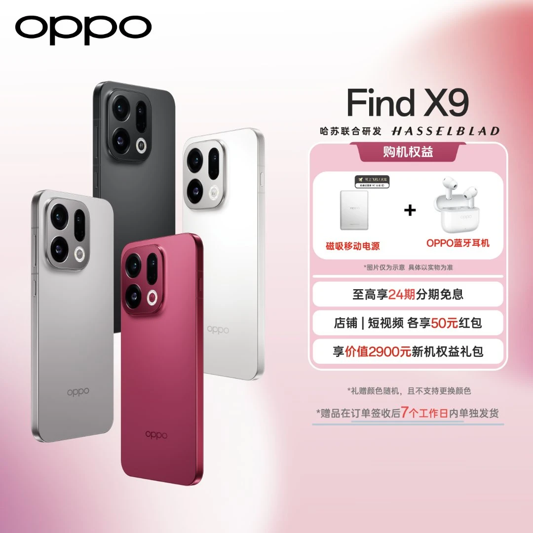 【官方|两个赠品】OPPO Find X9 旗舰手机 4K超清实况照片