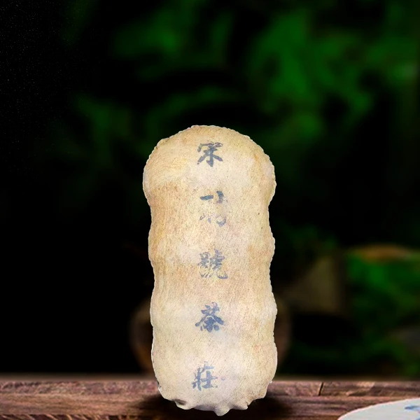 80年代宋聘普洱熟沱（配茶样）