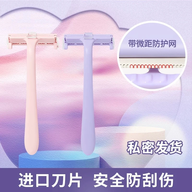 拍一发三防刮伤安全刮毛刀手动腋毛刀女用私处腿剃毛刀专业脱毛器