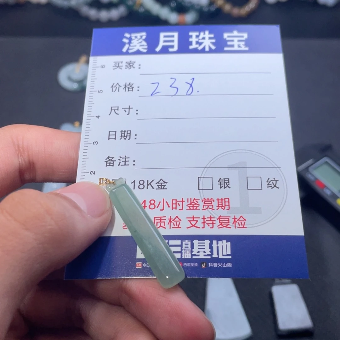 颈饰未镶嵌翡翠00020