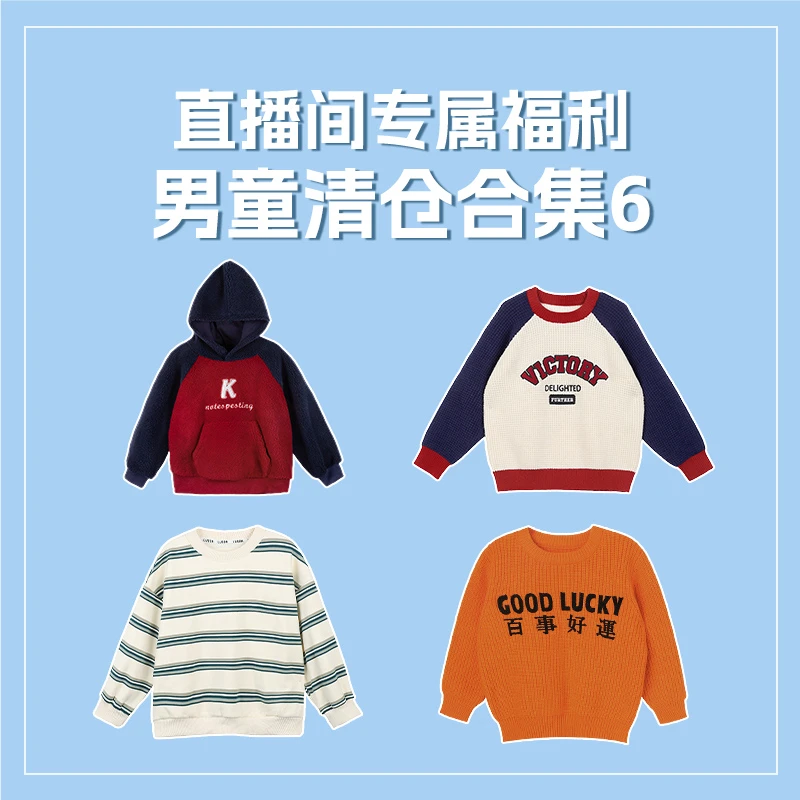 男童卫衣冬装大促