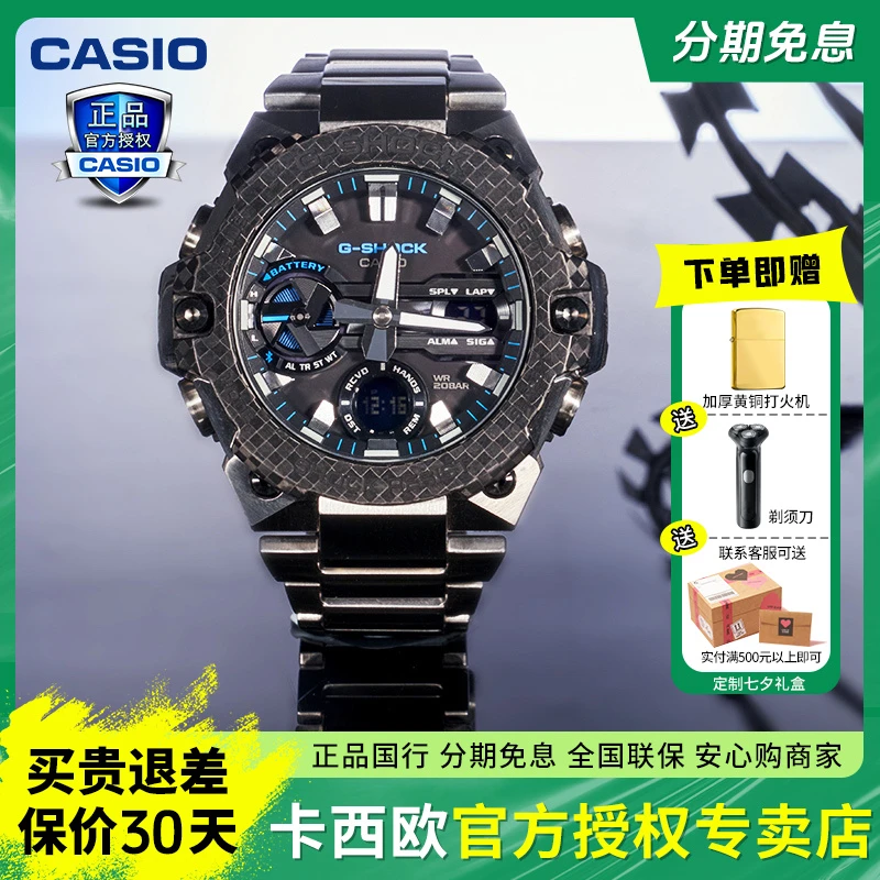 【钢铁之心四代】卡西欧手表G-SHOCK碳纤维蓝牙太阳能功能潮流男表