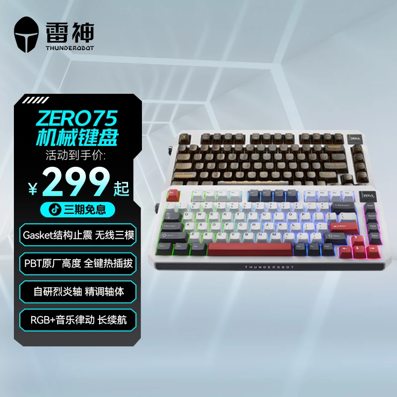 雷神ZERO75烈炎轴三模机械键盘精调卫星轴热插拔RGB 曜石黑复古红