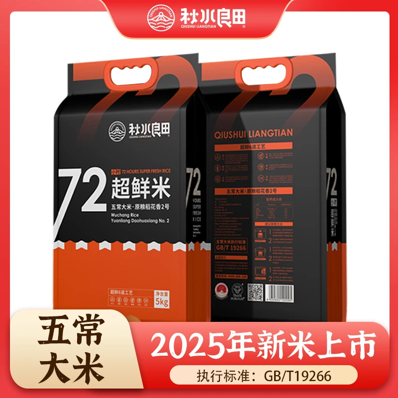 秋水良田五常大米25年新米真空包装黑土种植10斤黑龙江五常直邮