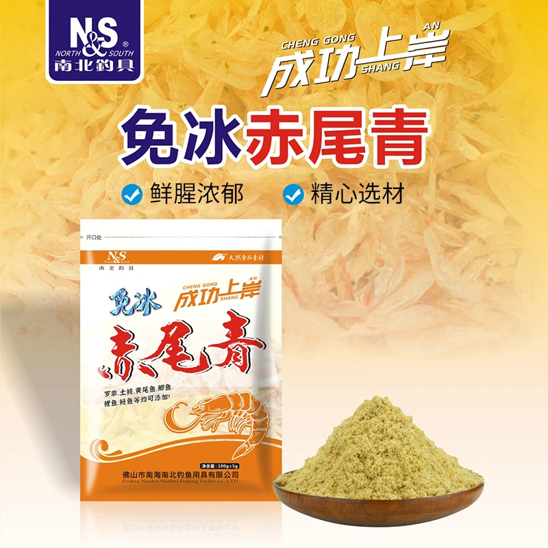 南北赤尾青免冰鱼饵虾粉黑坑野钓鲫鱼饵料湖库竞技饵料