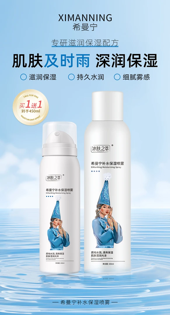 春节正常发货希曼宁补水喷雾保湿舒缓
