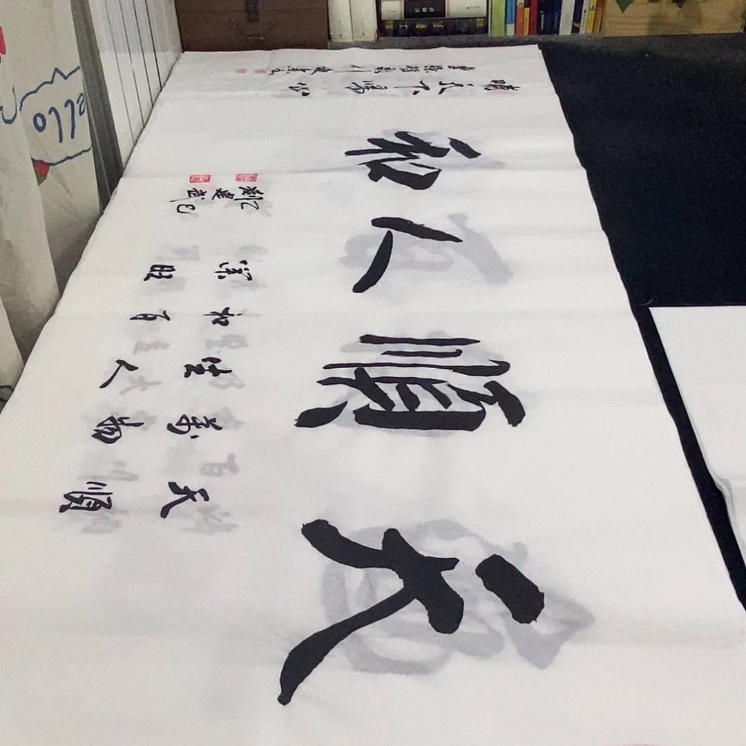 书法老师精品书法