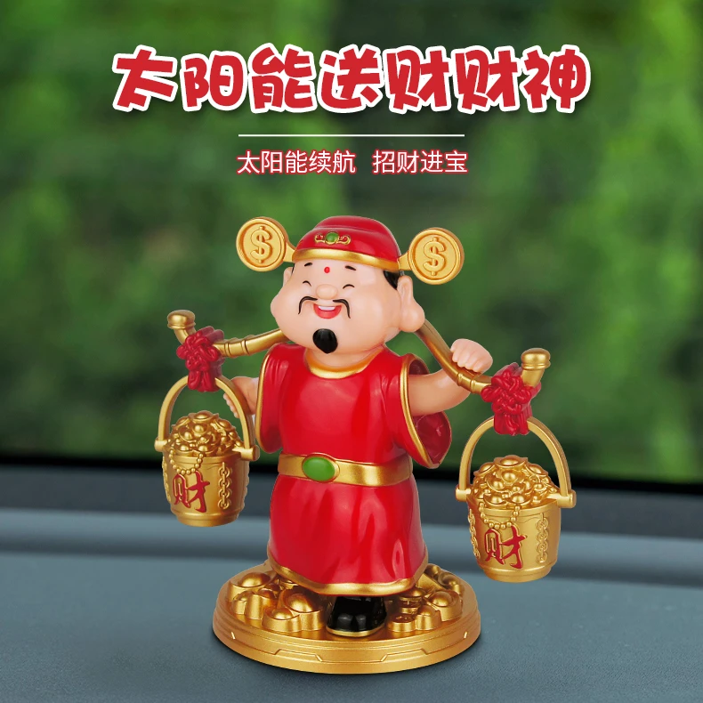 新年太阳能送财财神摆件汽车装饰家居办公店铺创意礼品赠送防尘罩