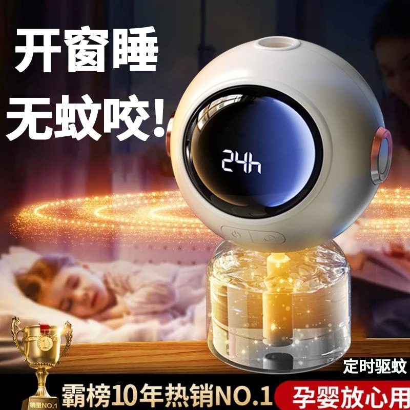 家用插电蚊香液婴儿孕妇卧室室内定时驱蚊器补充液无香型驱蚊神器