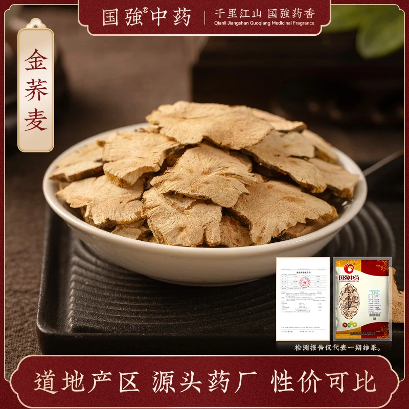 国强金荞麦 独立包装