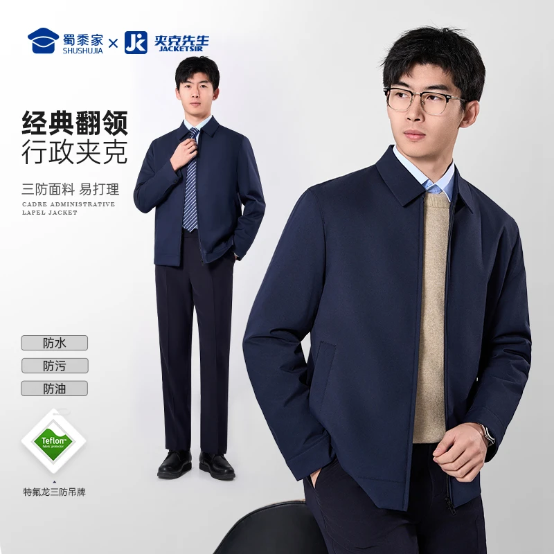 蜀黍家【二代翻领夹克】休闲弹力商务男士舒适春秋款保暖