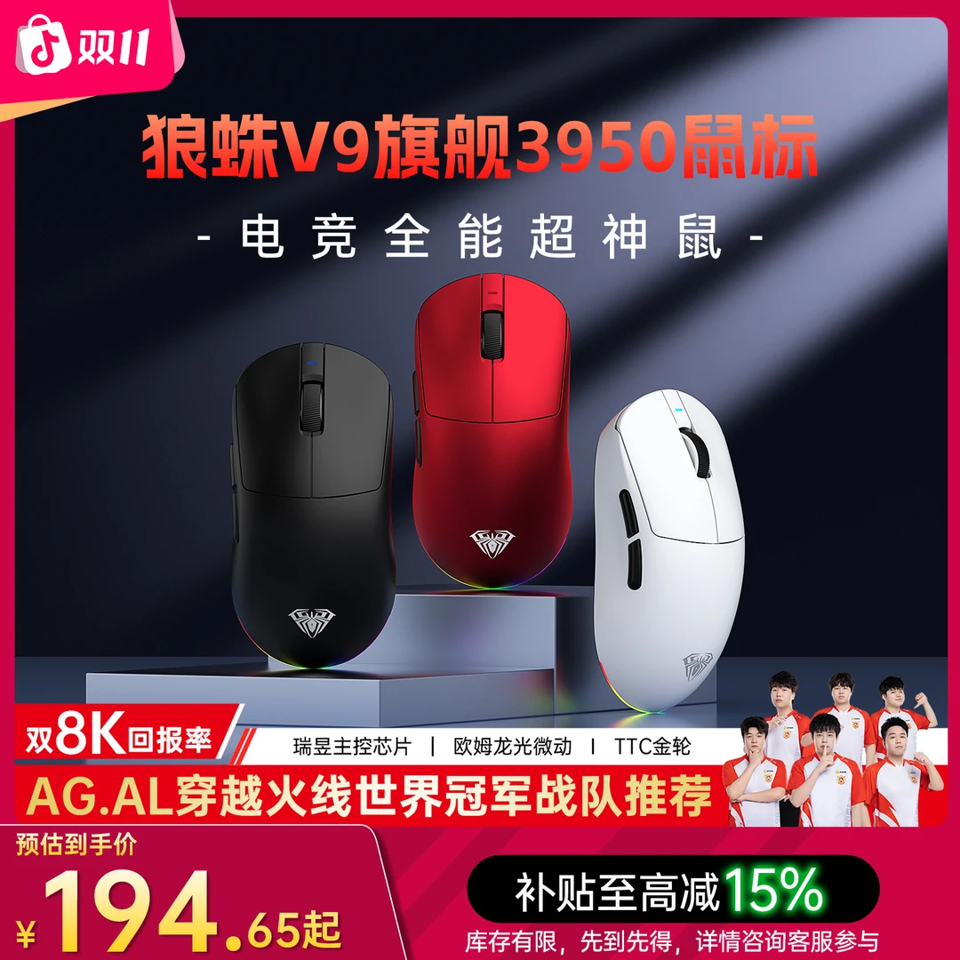 【立减15%】狼蛛V9三模轻量化电竞8k鼠标3950/3395小中大手三角洲
