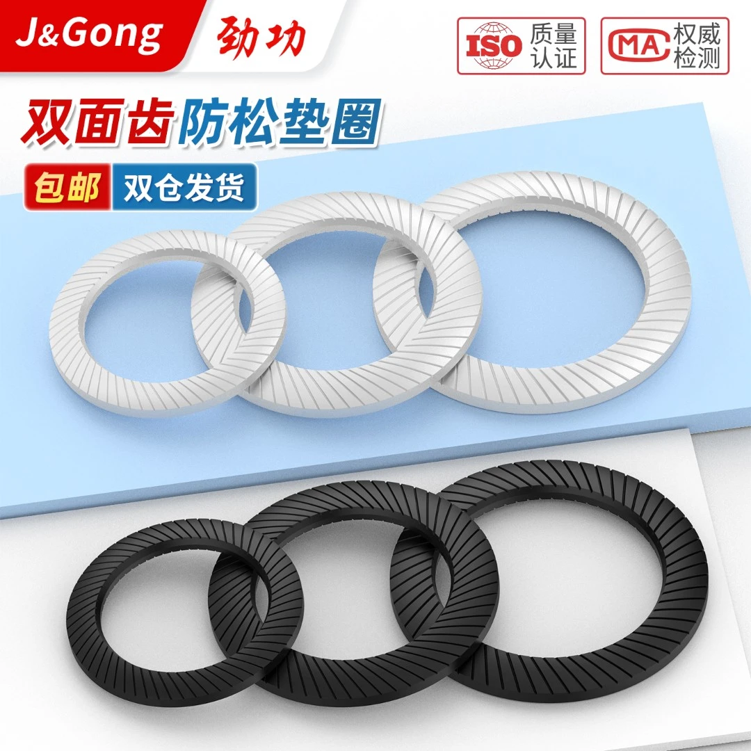 锰钢/304不锈钢双面齿垫圈 防松垫圈 防滑垫圈 蝶形锁紧垫圈垫片