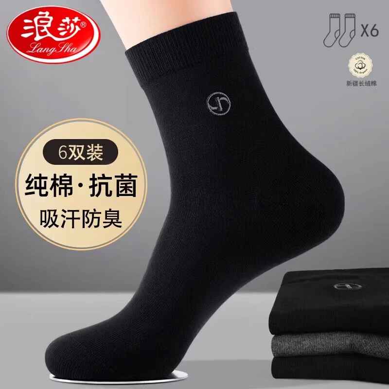 浪莎袜子男中筒秋冬100%纯棉吸汗抗菌防臭袜纯色商务黑色男袜冬季