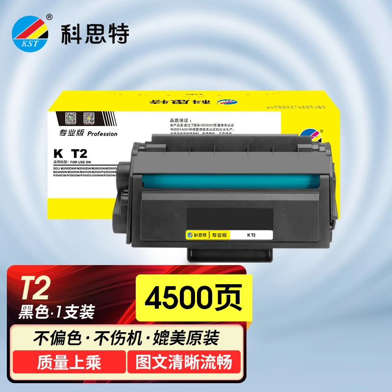 科思特 K T2 黑色 硒鼓 适用得力M2000DNW/M2000DW/M2000DN 专业