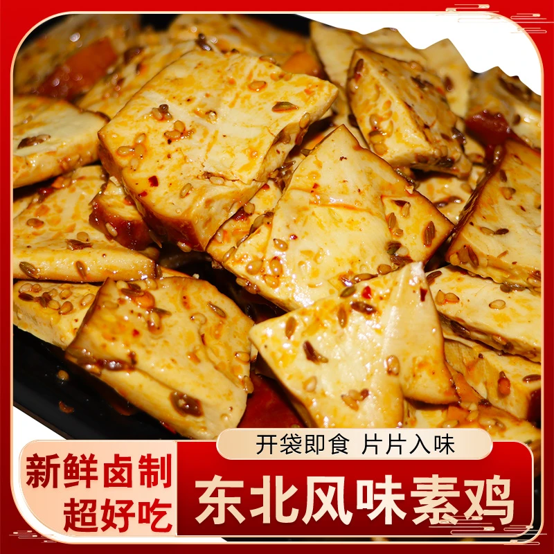 东北风味素鸡 烧烤味 130克 每袋开袋即食休闲必备