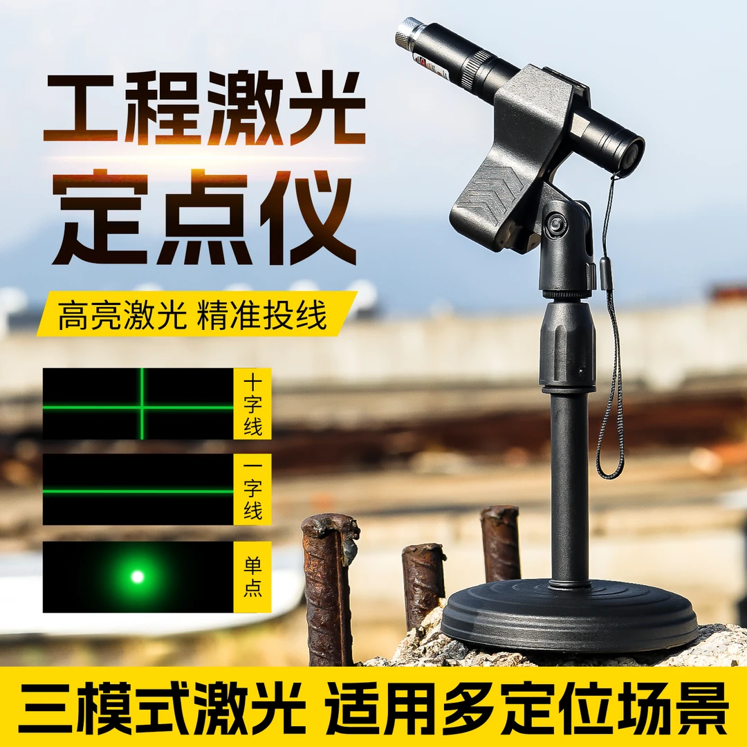 激光笔定位水平仪十字红外线直角高精度绿强光手电超续航打标线器