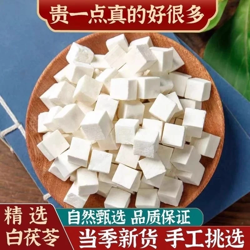 【福瑶茯苓】云南正宗无硫白茯苓块可煮水泡水煲汤食用