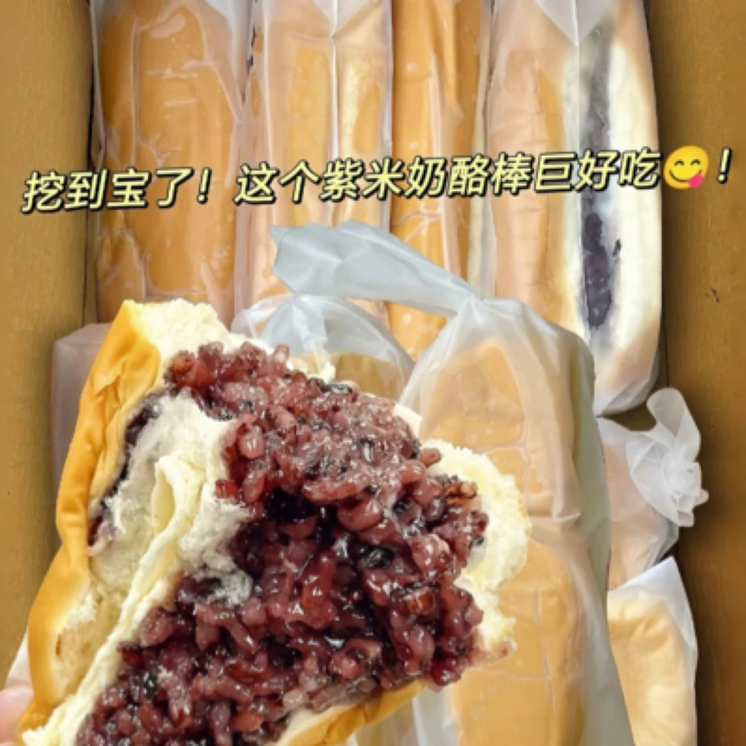 紫米奶酪包一份(3袋)解馋零食