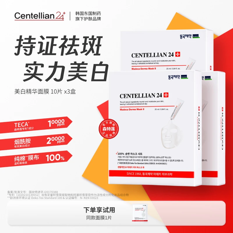 森特莲马达加美白祛斑精华面膜10片x3盒(赠1片)提亮韩国护肤品