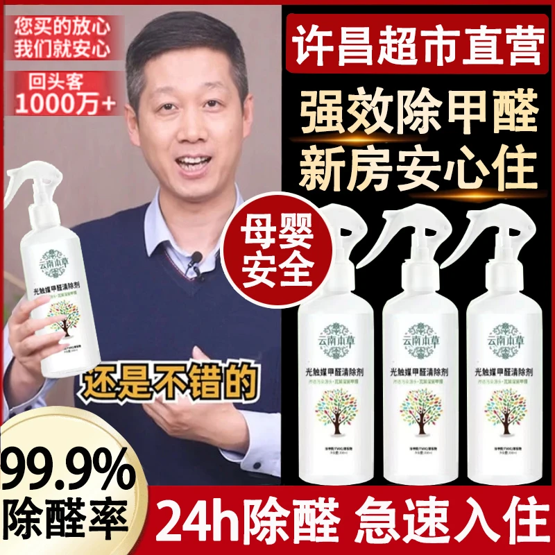 【央ma&许昌超市】光触媒甲醛清除剂空气净化母婴安全甲醛去除神器