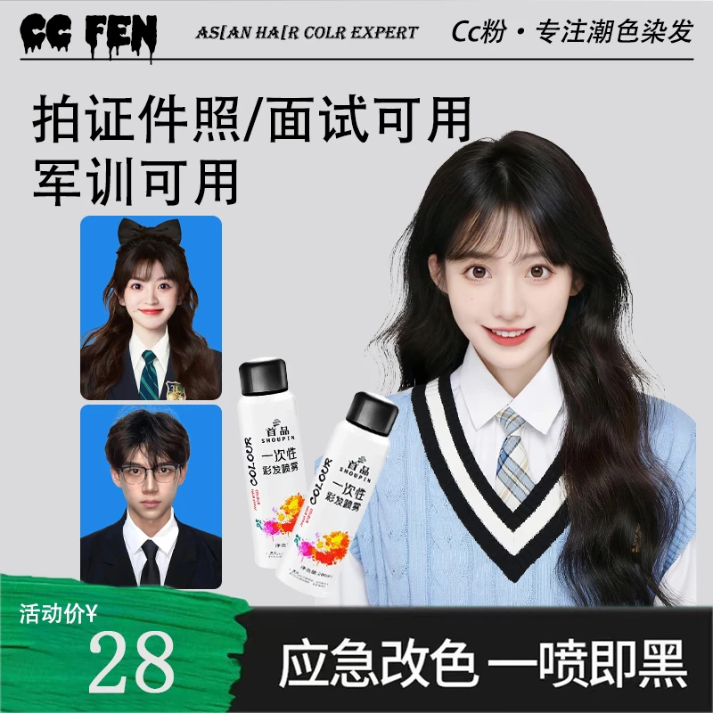 一次性染色喷雾流行色DLY染色剂便携补色易清洗不伤发临时改色