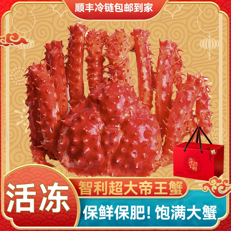 【五福临门】智利生冻帝王蟹3-4斤活冻波士顿龙虾3-4斤保鲜保肥