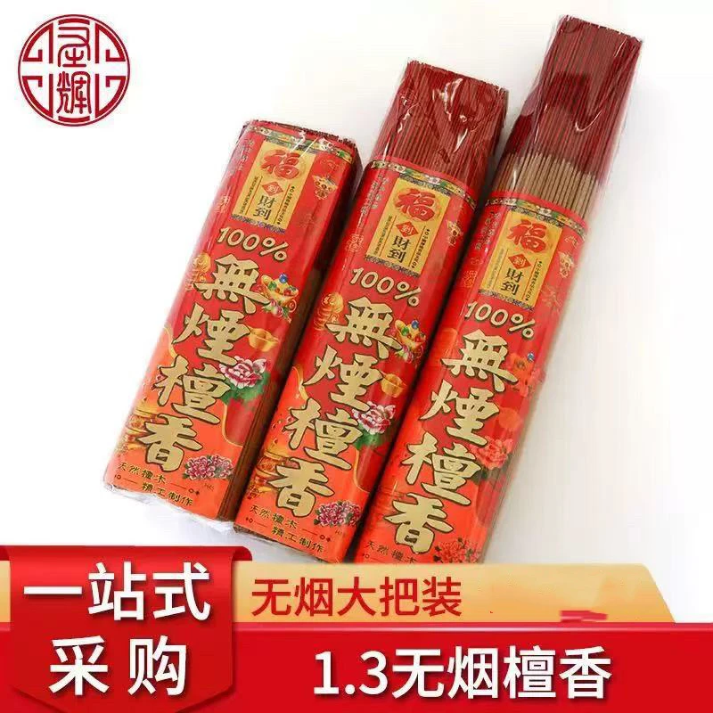 请四包送炉 无烟竹签香