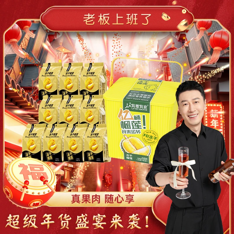 【一桶榴莲】有零有食冻干榴莲桶320g香甜酥脆健康营养零食礼盒