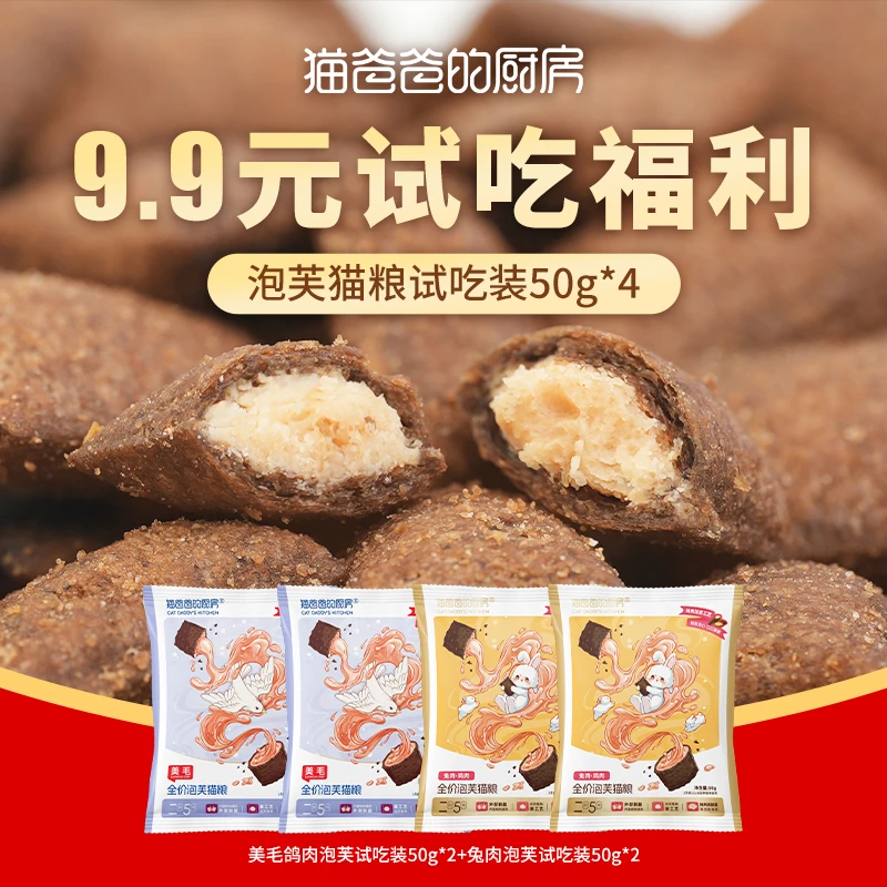 【达人精选】泡芙猫粮试吃猫爸爸的厨房猫粮
