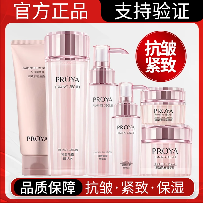 珀莱雅紧致肌密水乳霜精华眼霜组合保湿紧致抗皱女用护肤品正品