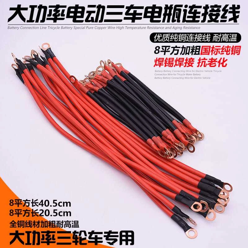 8平10平电动三轮车连接线里程线加粗摩托车拉线电池连接线水电瓶