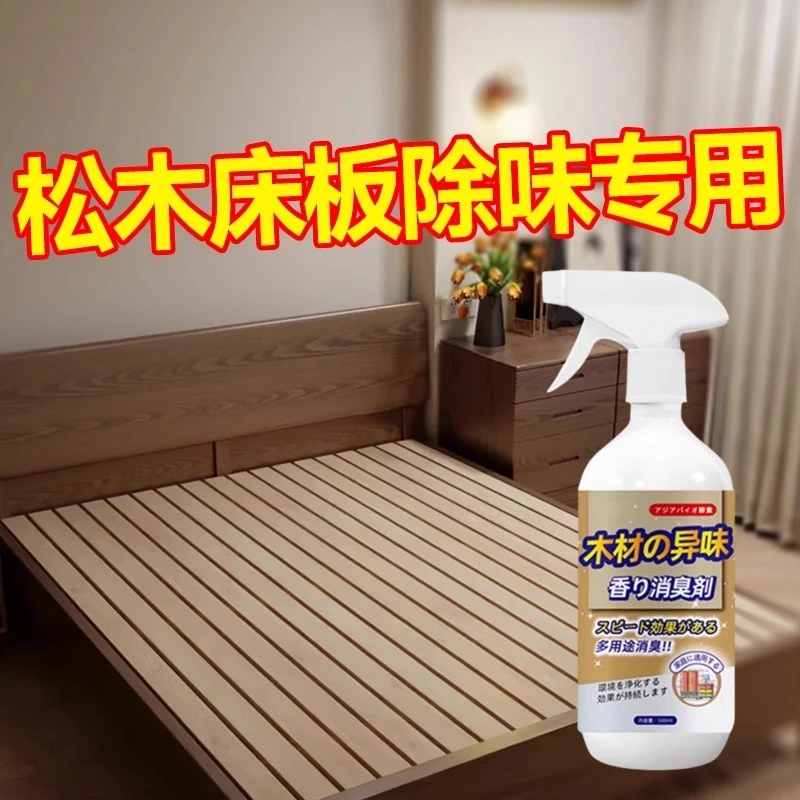 木材除味剂祛除松木头床板味道实木家具新床衣柜子非甲醛去除异味