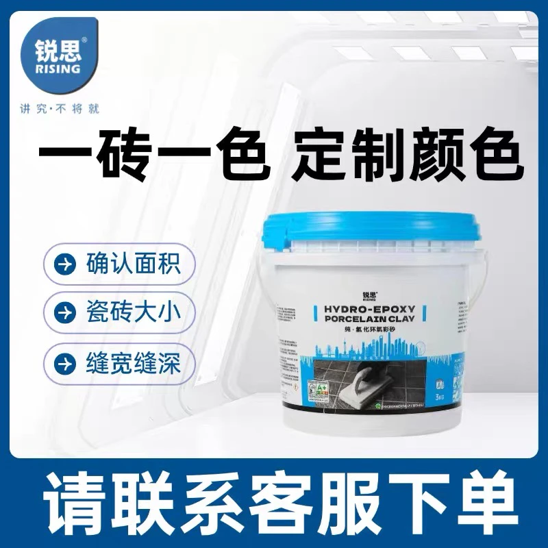 锐思纯氢化环氧彩砂填缝剂桶发样砖定制一砖一色