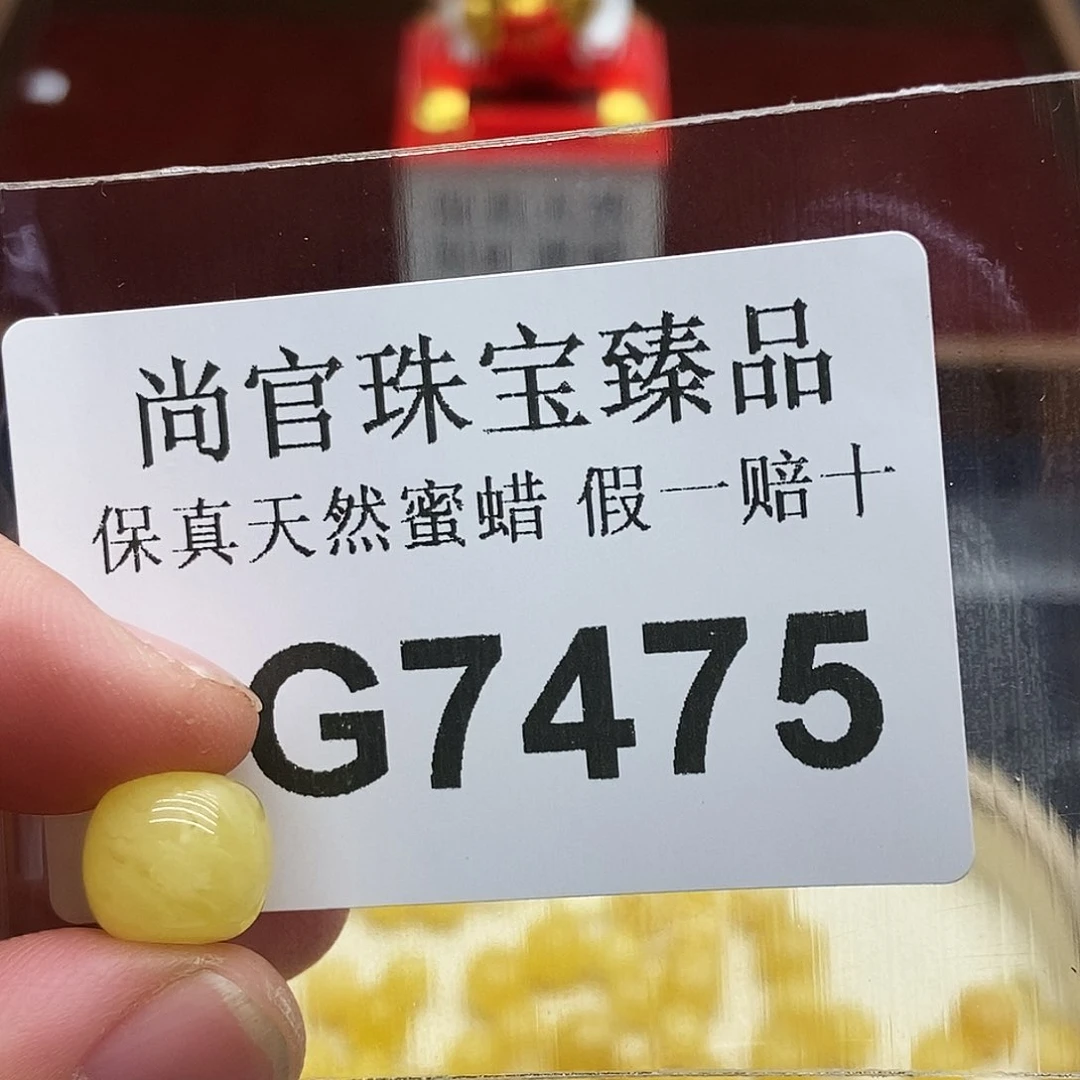 蜜蜡珠宝奇石未镶嵌7475