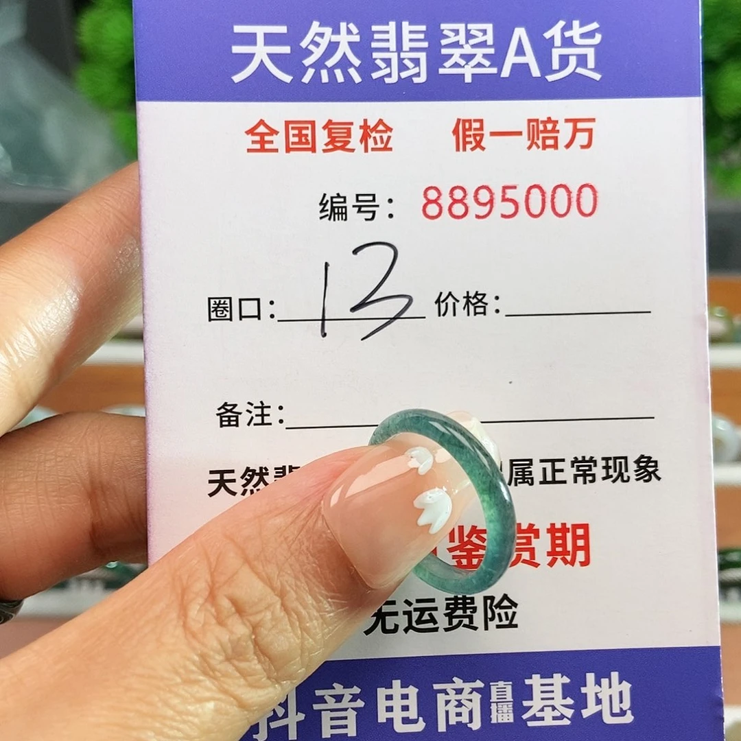 翡翠戒圈未镶嵌5000.......