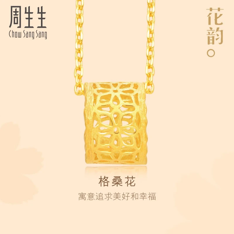 周生生足金花韵格桑花黄金吊坠首饰不含项链86297P计价