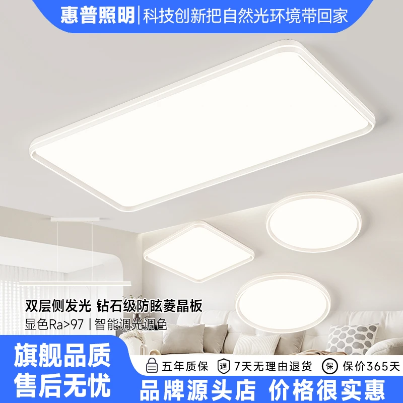 惠普照明2025年意式极简客厅吸顶灯现代简约大气百搭全屋灯具