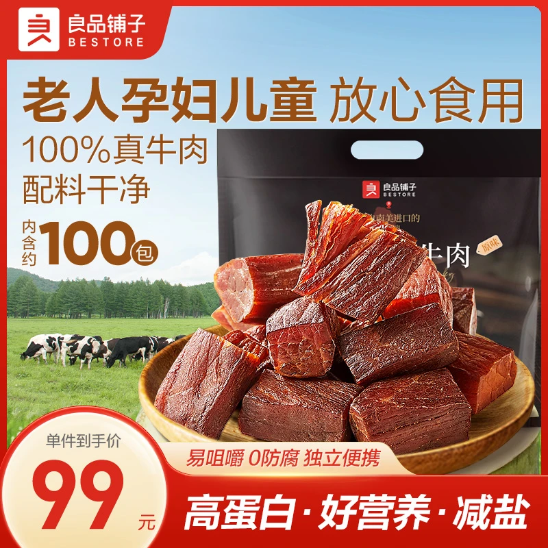 【约100粒】良品铺子拇指风干牛肉500g独立包装配料干净解馋零食