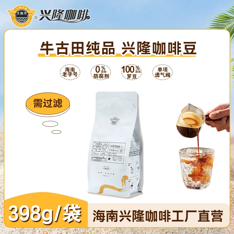 【太阳河官方】兴隆咖啡豆深城市烘焙牛古田沉香湾炭烧纯品 398g