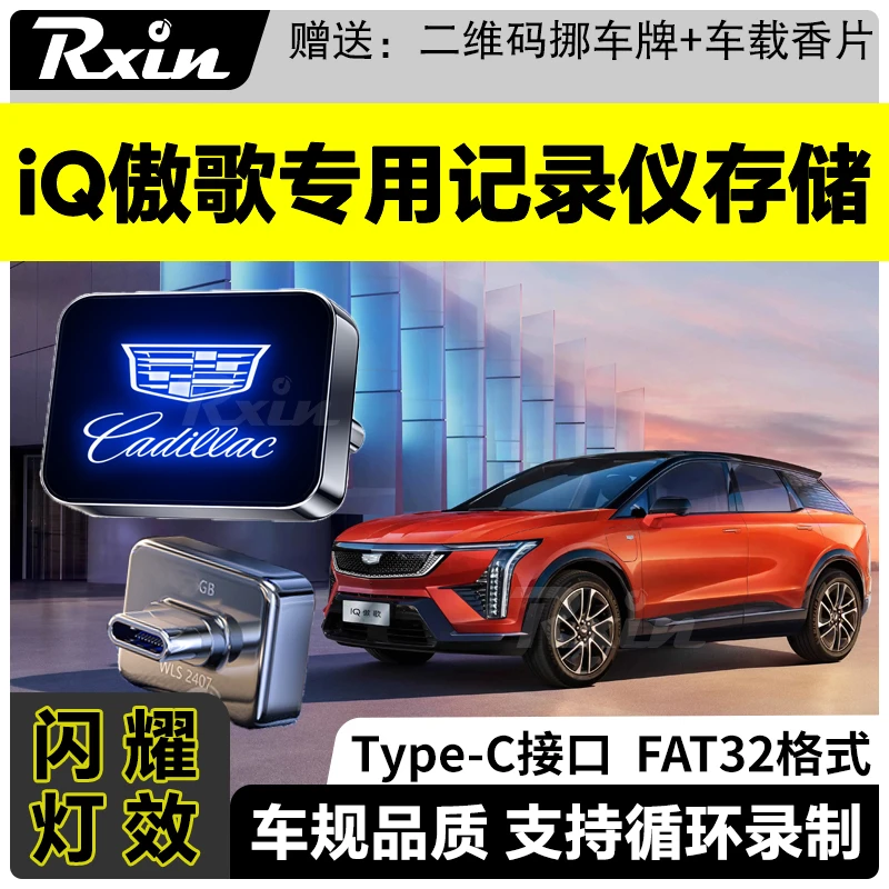 适用凯迪拉克iQ傲歌行车记录仪存储盘TypeC高速哨兵模式全景影像