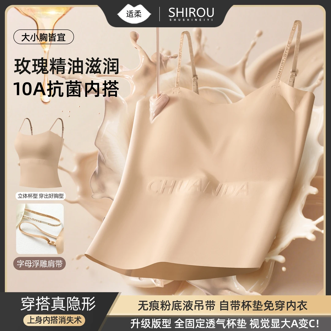适柔 粉底液隐形无痕10A抑菌凉感玫瑰精油一体免穿内衣吊带背心
